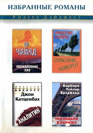 Обложка книги «Опасный поворот»