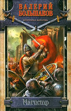 Обложка книги «Магистр»