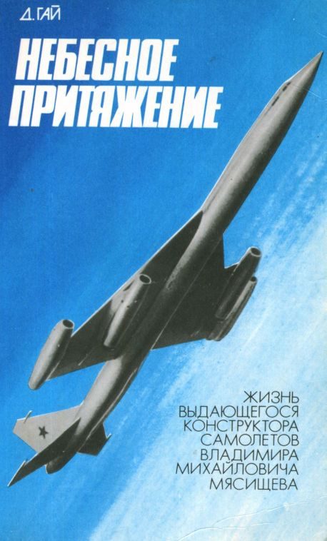 Обложка книги «Небесное притяжение»