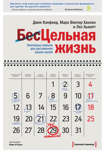 Обложка книги «Цельная жизнь. Ключевые навыки для достижения ваших целей»