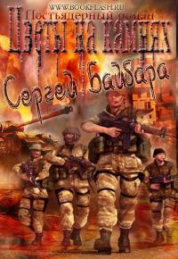 Обложка книги «Цветы на камнях»