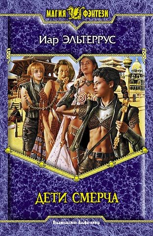 Обложка книги «Дети смерча»