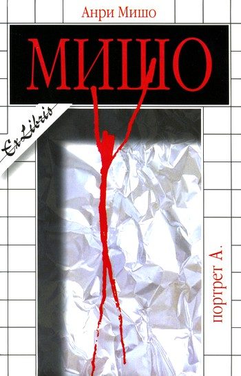 Обложка книги «Портрет А»