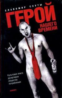 Обложка книги «Герой нашего времени»