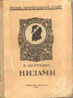 Обложка книги «Низами»