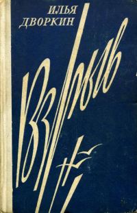 Обложка книги «Взрыв»