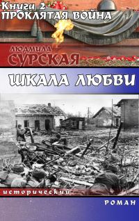 Обложка книги «Проклятая война»