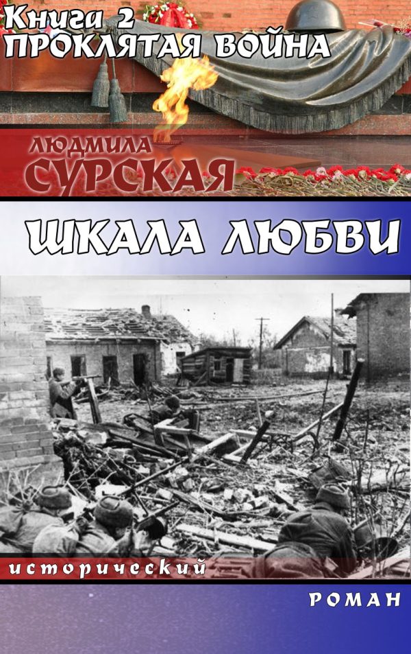 Обложка книги «Проклятая война»