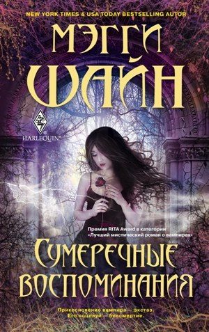 Обложка книги «Сумеречные воспоминания»