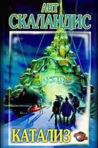 Обложка книги «Катализ»