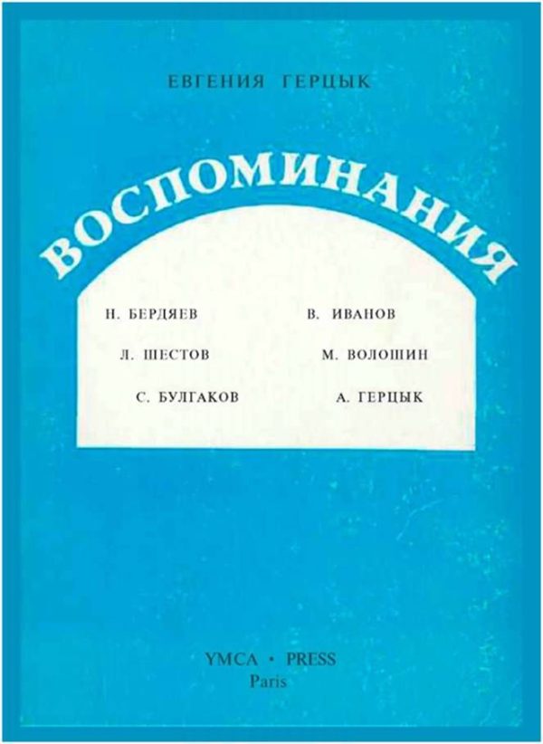 Обложка книги «Воспоминания»