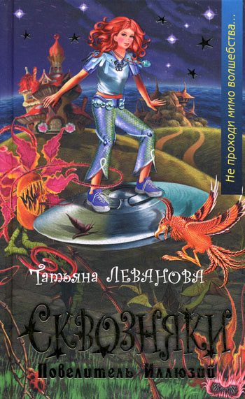 Обложка книги «Повелитель Иллюзий»