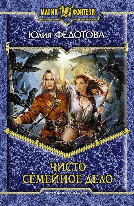 Обложка книги «Чисто семейное дело»