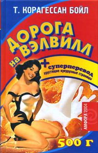 Обложка книги «Дорога на Вэлвилл»
