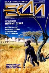 Обложка книги ««Если», 2006 № 02»