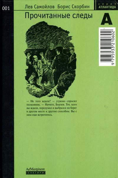 Обложка книги «Прочитанные следы»
