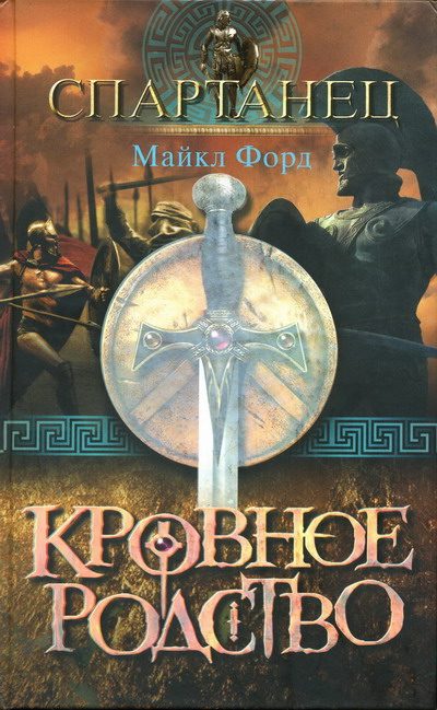 Обложка книги «Кровное родство»