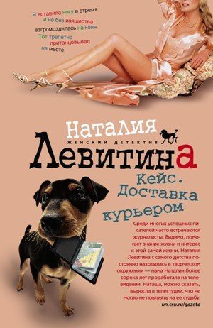 Обложка книги «Кейс. Доставка курьером»