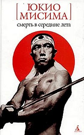 Обложка книги «Смерть в середине лета»