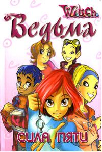 Обложка книги «Сила пяти»