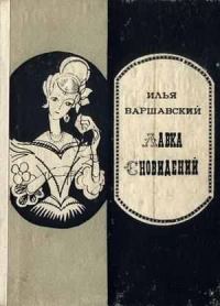 Обложка книги «Петля гистерезиса»