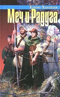 Обложка книги «Хелот из Лангедока»