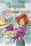 Обложка книги «Колодцы тумана»