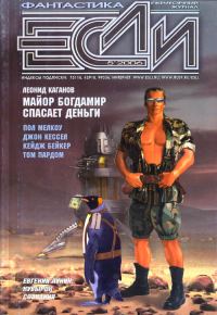 Обложка книги ««Если», 2006 № 05»