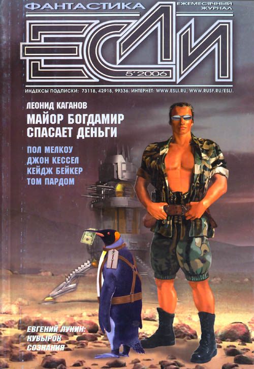 Обложка книги ««Если», 2006 № 05»