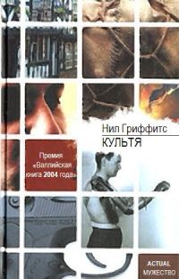 Обложка книги «Культя»