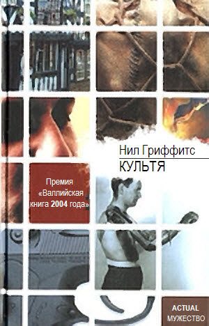 Обложка книги «Культя»