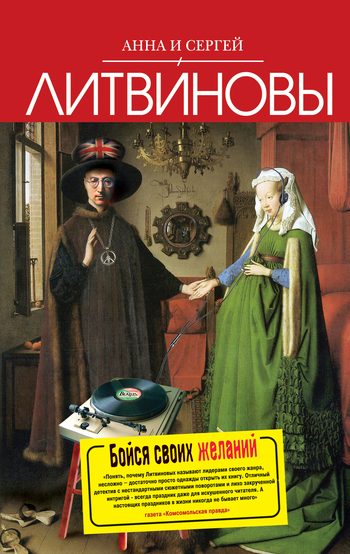Обложка книги «Бойся своих желаний»