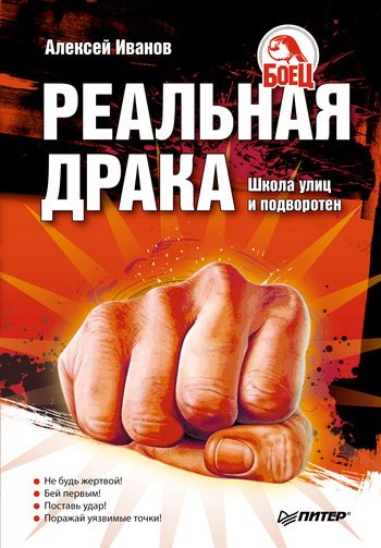 Обложка книги «Реальная драка»