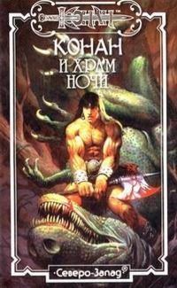 Обложка книги «Пёс бездны»