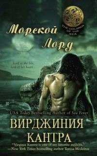 Обложка книги «Морской лорд»