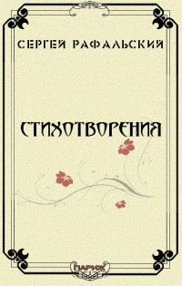 Обложка книги «Стихотворения»