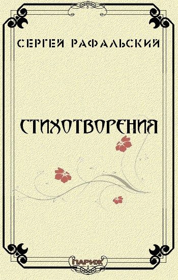Обложка книги «Стихотворения»