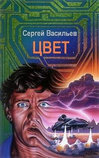 Обложка книги «Цвет»