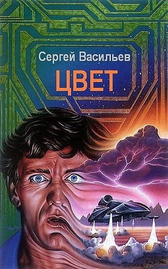 Обложка книги «Цвет»
