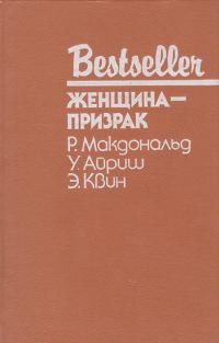 Обложка книги «Женщина с тёмным прошлым»