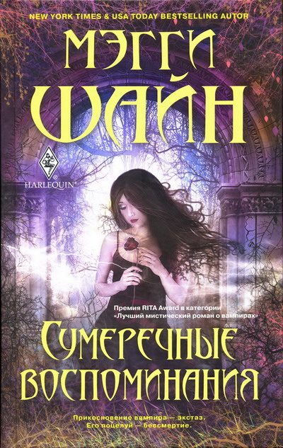 Обложка книги «Сумеречные воспоминания»