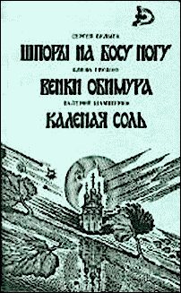 Обложка книги «Венки Обимура»
