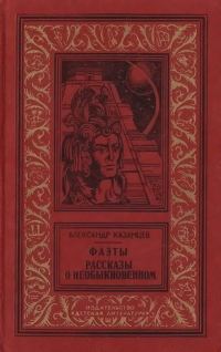 Обложка книги «Фаэты»