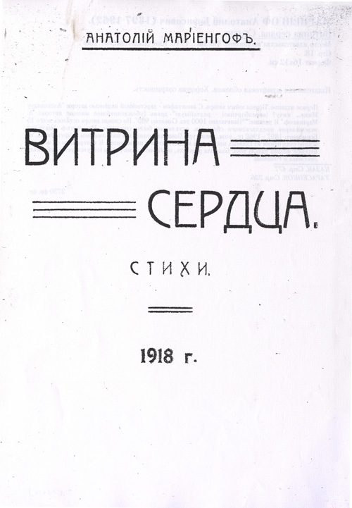 Обложка книги «Витрина сердца»
