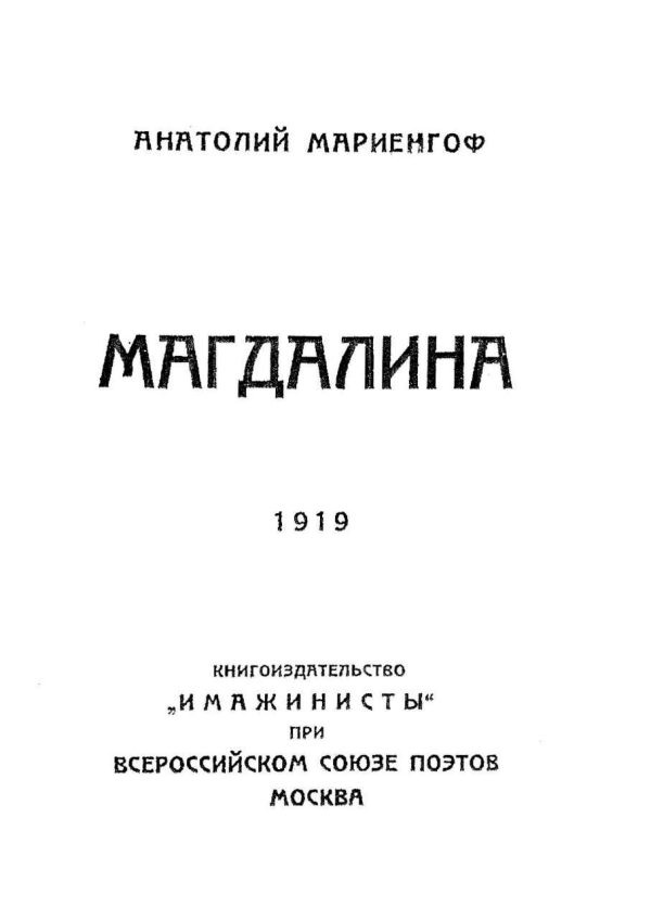 Обложка книги «Магдалина»
