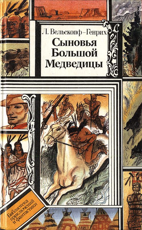 Обложка книги «Харка — сын вождя»