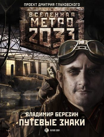 Обложка книги «Путевые знаки»