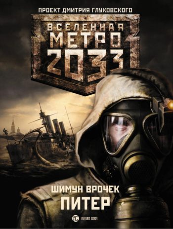 Обложка книги «Питер»