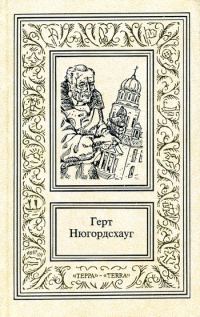 Обложка книги «Девятый принцип»