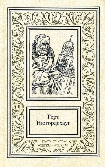 Обложка книги «Девятый принцип»